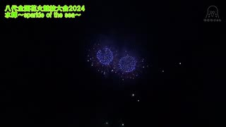 第37回やつしろ全国花火競技大会 No.21 水輝～sparkle of the sea～