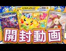 【ポケモンカード開封】おもしろいカードがもりだくさん！ピカチュウを絶対に当てたい男が2BOX(60パック)一気に開封するぞ！【超電ブレイカー】