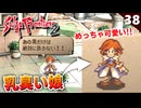【サガフロ2】うん、ナ国のショウ王だけでなく私もカンタール側に付くわ！カンタールの死【初見実況】#38