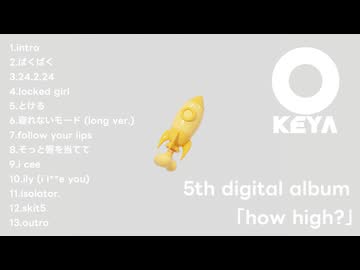 5th digital album 「how high?」クロスフェードムービー