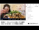 【実験機能の左右反転を使用】【ゆのんちゃん】「死神©^_^久しぶりに大食いする魔界」　②【2024/10/20】【第222回】