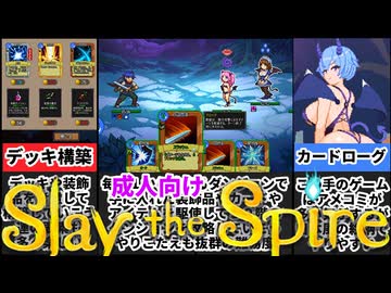 [サキュバスの森]成人向けSlay the Spireが楽しすぎたｗｗ[えちえち同人ゲーム紹介ずんだもん#73]