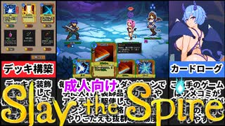 [サキュバスの森]成人向けSlay the Spireが楽しすぎたｗｗ[えちえち同人ゲーム紹介ずんだもん#73]