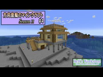 【Minecraft】 方向音痴のマインクラフト Season11 Part4 【ゆっくり実況】
