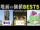 【福岡】福岡県高額地価ランキングBEST5！当然の福岡市からアノ炭坑地域まで！？ベッドタウンとして大人気のエリアの地面の価格は？