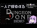 英雄たちがクリアしたダンジョンを探索する一般人【Dungeon Done】#1