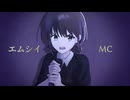 エムシイ/MC