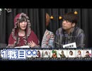 【コメ無】人狼最大トーナメントseason10 #10 3/9