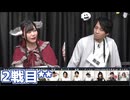 【コメ無】人狼最大トーナメントseason10 #10 6/9