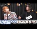 【コメ無】人狼最大トーナメントseason10 #10 7/9