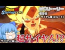 【ゆっくり実況】マジで？フリーザと戦う前に超サイヤ人とか！IFストーリーが面白すぎた【天才チルノの珍スパーキングゼロ/ドラゴンボール Sparking! ZERO】Part7