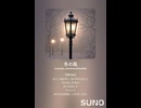 音楽作ってみた♯∞【対策対応版/ 歌詞表示あり】