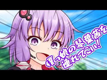 要求するゆかりさん【VOICEROID劇場】