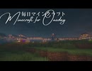 毎日マインクラフト - Day1719 和風拠点の整地1