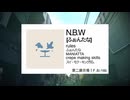 N.B.W - ふぉんたな trailer