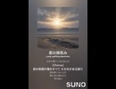 音楽作ってみた♯∞【対策対応版/ 歌詞表示あり】