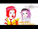 ドナルドと四国めたんが行く！モンスターハンターワールド(Part8)