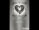 音楽作ってみた♯∞【対策対応版/ 歌詞表示あり】
