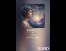 音楽作ってみた♯∞【対策対応版/ 歌詞表示あり】