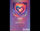 音楽作ってみた♯∞【対策対応版/ 歌詞表示あり】