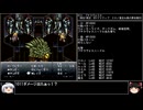 【クロノ・トリガー】一度使った物は次周回以降使用禁止で18周して全EDコンプ　part24【周回解禁縛り】