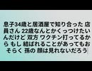 息子34歳と居酒屋で知り合った 店員さん 22歳なんとかくっつけたいんだけど 双方 ワクチン打ってるから もし 結ばれることがあってもおそらく 孫の 顔は見れないだろう　#不妊促進ワクチン
