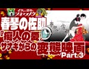 #3【春琴の佐助】増村保造監督『痴人の愛』支配のはずが共依存…？【切り抜き版】