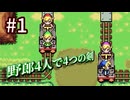 【Switch】野郎4人で4つの剣 part1【実況】
