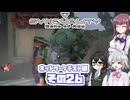 [SYNDUALITY Echo of Ada ネットワークテスト版]六花ちゃんのまったりドリフターライフ その26 [CeVIO AI実況]