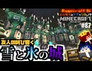【怒りの宝探しマイクラ】雪クリーパーの爆風がヒエ痛い【#RAGECRAFT4】 day87【実況】≪#PRAZOKS≫