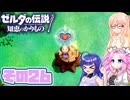 [ゼルダの伝説 知恵のかりもの]桜乃そらが往くハイラル"カリモノ"の旅 その26 [VOICEPEAK VOICEVOX 実況]