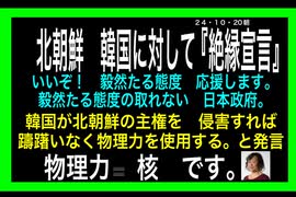 24・10・20朝　主権を侵害されても闘わない国　情けない奴隷国家日本