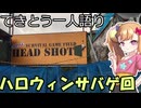 サバゲ特別回⑪