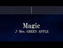 練習用カラオケ♬ Magic - Mrs. GREEN APPLE 【ガイドメロディ付】 インスト, BGM, 歌詞