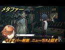 メタファー　スナイパー解禁　ニューラスと話す　ニューラスランクアップ３　８月２日（夜）　メインストーリー攻略　＃１６３　【メタファー：リファンタジオ】