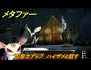 メタファー　包容力アップ　ハイザメと話す　鎧戦車　８月３日（夜）　メインストーリー攻略　＃１６５　【メタファー：リファンタジオ】