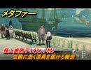 メタファー　虫歯に効く道具を届けろ報告　極上歯刷子（イヌンド村）　８月５日（昼）　メインストーリー攻略　＃１６９　【メタファー：リファンタジオ】