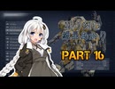 【ACVI】斬り刻む　紲星あかり　PART16【VOICEROID実況】