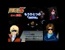 【縛り実況】喧嘩しても仲直りしないスパロボZ（ランド編） #36（前編）