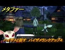 メタファー　ハイザメと話す　ハイザメランクアップ４　８月５日（夜）　メインストーリー攻略　＃１７３　【メタファー：リファンタジオ】