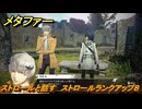 メタファー　ストロールと話す　ストロールランクアップ８　８月６日（昼）　メインストーリー攻略　＃１７４　【メタファー：リファンタジオ】