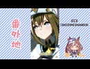 【実況】ウマ娘 プリティーダービー番外地813【悲喜交々！ガチャ動画消化編⑧】