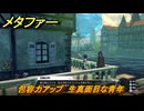 メタファー　包容力アップ　生真面目な青年　８月９日（昼）　メインストーリー攻略　＃１８０　【メタファー：リファンタジオ】