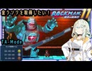【ロックマン11】TA-Modeでブロックマンをデストローイ！金ランクだ！【紡乃世詞音】