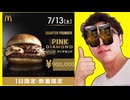 一日限定ピンクダイヤモンド90万円バーガー食べてみた