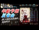 （ネタバレ注意）【ユニコーンオーバーロード】キャラクターの年齢予想反省会