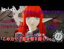 【メタファー：リファンタジオ】そうか…ならば、私は…【Metaphor: ReFantazio】part-11