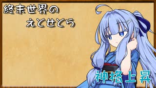 終末世界のえとせとら_48