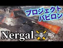【WoT:Nergal】ゆっくり実況でおくる戦車戦Part1833 byアラモンド【World of Tanks | Crusher】