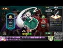 【東方光耀夜】ルナティック難題7黒幕に挑む少女達 白妖夢編 番外編Part1【VOICEVOX実況】